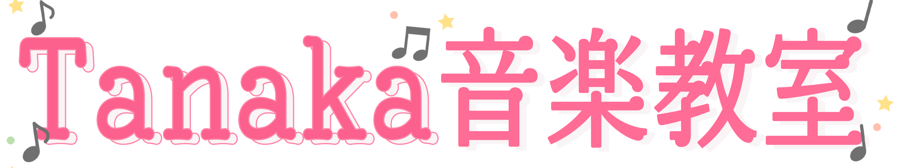 Tanakaお音楽教室